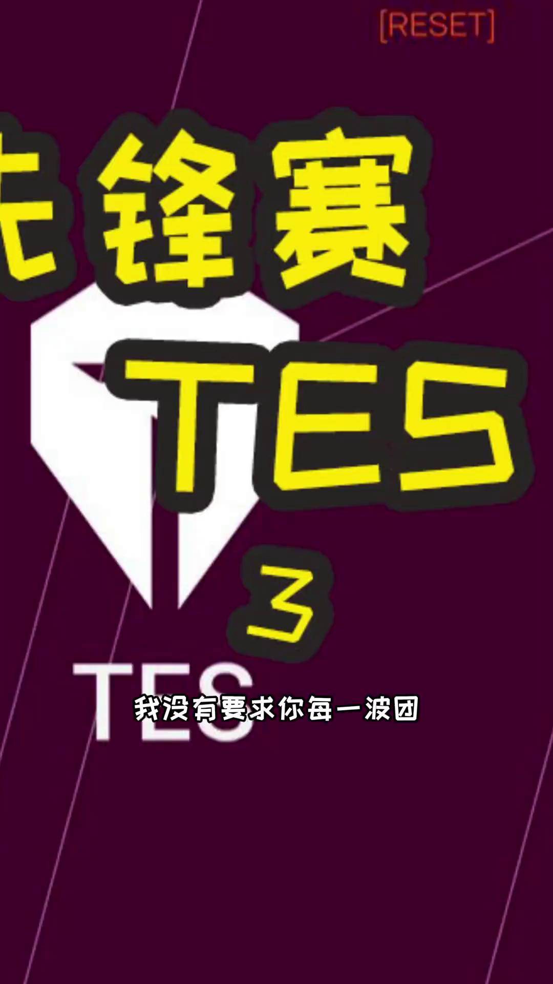 关于Karsa迎来十二赛季出色发挥，TES观众热烈欢呼！比赛高潮迭起的信息-九游体育